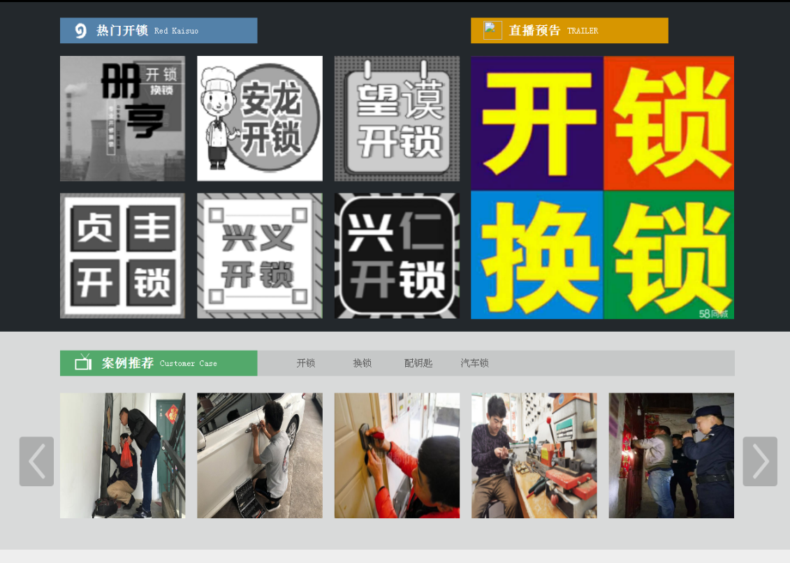 承留镇黔西南开锁网门户网站